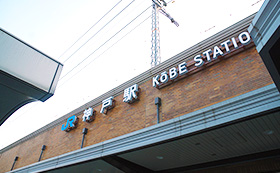 JR神户车站