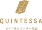 クインテッサホテル秋田