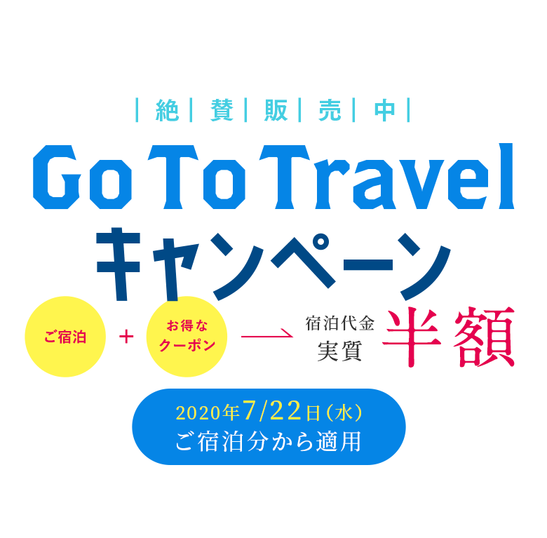 トラベル 福岡 ゴートゥー 「福岡の避密の旅」観光キャンペーン 公式サイト