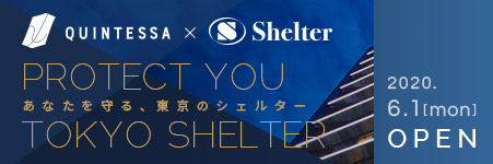 Protect you Tokyo shelter あなたを守る、東京のシェルター
