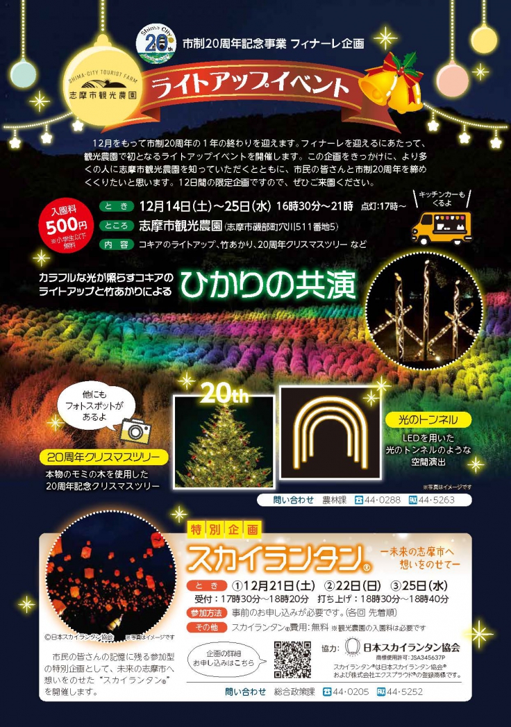 志摩市観光農園ライトアップイベント