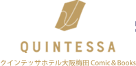 クインテッサホテル大阪梅田 Comic＆Books

