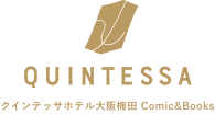 クインテッサホテル大阪梅田 Comic&Books